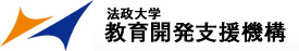 法政大学　教育開発支援機構