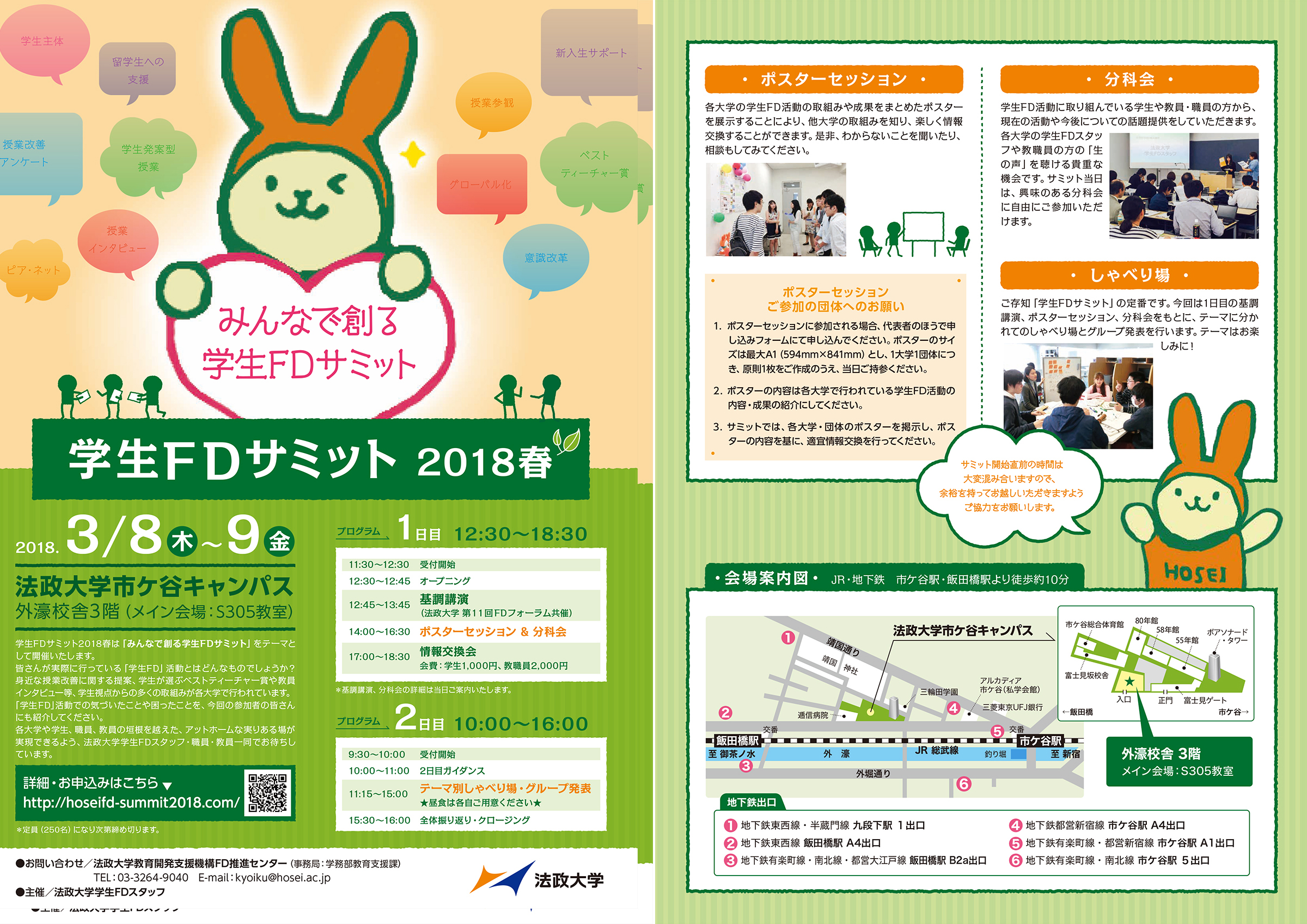 FDサミット2018チラシ